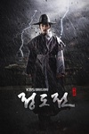 郑道传 정도전.2014 字幕下载