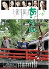情义知多少 あ･うん.1989 字幕下载