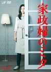 家政妇三田 家政婦のミタ.2011 字幕下载