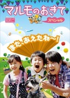 高木护的规矩 SP マルモのおきて スペシャル.2011 字幕下载