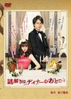 推理要在晚餐后 謎解きはディナーのあとで.2011 字幕下载