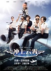 冲上云霄 衝上雲霄.2015 字幕下载