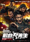 解救吾先生 解救吾先生.2015 字幕下载