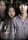 道熙呀 도희야.2014 字幕下载