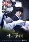 罪恶的编年史 악의 연대기.2015 字幕下载