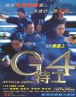 G4特工 G4特工.1997 字幕下载