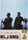 剑岳：点之记 劔岳 点の記,Tsurugidake.Ten.No.Ki.2009 字幕下载