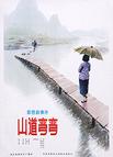 山道弯弯 山道弯弯.1982 字幕下载