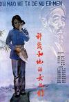 许茂和他的女儿们 许茂和他的女儿们.1981 字幕下载