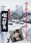 楢山节考 楢山節考.1983 字幕下载