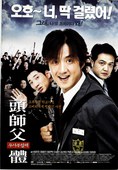 头师父一体 두사부일체.2001 字幕下载