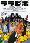 六宅一生 ララピポ.2009 字幕下载