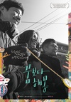 圆梦之梦 꿈보다 해몽.2014 字幕下载
