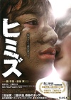 庸才 ヒミズ.2011 字幕下载