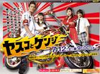 康子与健儿 ヤスコとケンジ.2008 字幕下载