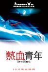热血青年 热血青年.2002 字幕下载