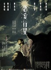 恋爱行星 戀愛行星.2002 字幕下载