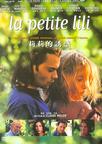 小莉莉 La petite Lili.2003 字幕下载