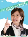 Attention Please特別篇2~來去澳洲雪梨 アテンションプリーズ スペシャル～オーストラリア・シドニー編～.2008 字幕下载