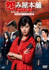 怨屋本铺特别篇：家族之暗影 怨み屋本舗スペシャル 家族の闇 モンスターファミリー.2008 字幕下载