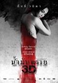 尸油 3D น้ำมันพราย 3D.2014 字幕下载