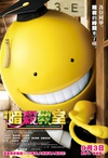 暗杀教室 暗殺教室.2015 字幕下载