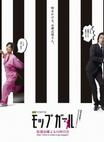 抹布女孩 モップガール.2007 字幕下载