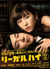 胜者即是正义2 リーガルハイ2.2013 字幕下载