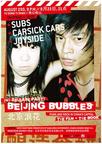 北京浪花 Beijing Bubbles.2005 字幕下载