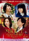 戴维克罗的恋爱和魔法 MIRACLEデビクロくんの恋と魔法.2014 字幕下载