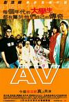 青春梦工场 AV.2005 字幕下载