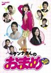 自恋痴情花 アンナさんのおまめ.2006 字幕下载
