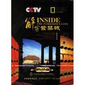 国家地理：解密紫禁城 National Geographic: Inside The Forbidden City.0 字幕下载