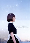 空气人偶 空気人形.2009 字幕下载