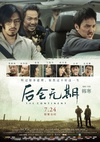 后会无期 The Continent.2014 字幕下载