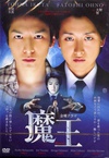 魔王 Maou.2008 字幕下载