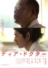 亲爱的医生 ディア・ドクター.2009 字幕下载