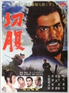 切腹 Harakiri,Seppuku.1962 字幕下载