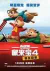 鼠来宝4：萌在囧途 Alvin and the Chipmunks: The Road Chip.2015 字幕下载