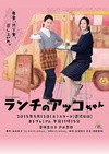 午餐的敦子 ランチのアッコちゃん.2015 字幕下载