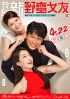我的新野蛮女友 엽기적인 두번째 그녀.2016 字幕下载