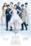 杜拉拉追婚记 杜拉拉追婚记.2015 字幕下载