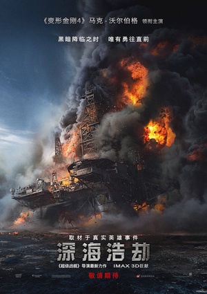 深海浩劫 Deepwater Horizon.2016 字幕下载