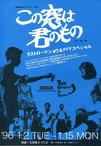 初夏之恋 この窓は君のもの.1994 字幕下载