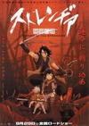 异邦人：无皇刃谭 ストレンヂア 無皇刃譚.2007 字幕下载