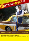了不起的选TAXI特别篇 素敵な選TAXIスペシャル～湯けむり連続選択肢～.2016 字幕下载