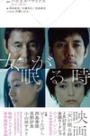 当女人沉睡时 女が眠る時.2016 字幕下载