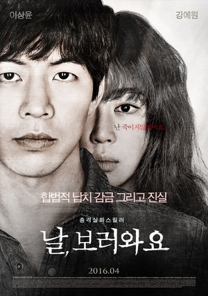 来看我吧 날,보러와요.2016 字幕下载