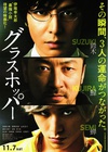 蚱蜢 グラスホッパー.2015 字幕下载