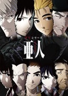亚人 亜人.2016 字幕下载
